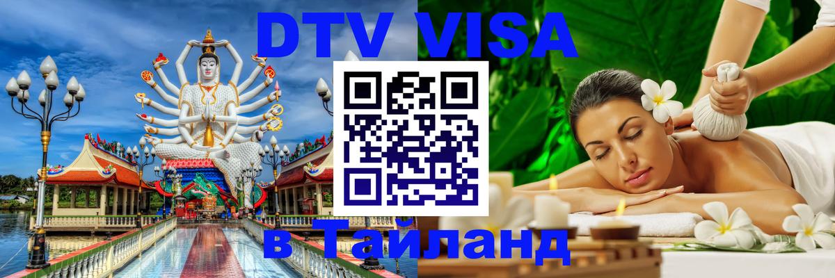 Оформление DTV визы под ключ: стоимость и тарифы, только загранпаспорт - Новосибирск 