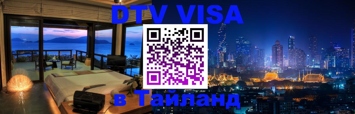 Оформление DTV визы под ключ: стоимость и тарифы, только загранпаспорт - 03.10.2025 